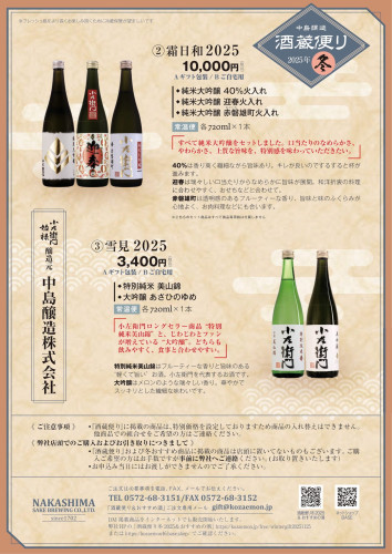 最終251108_酒蔵便り2025冬‗take3-裏.jpg