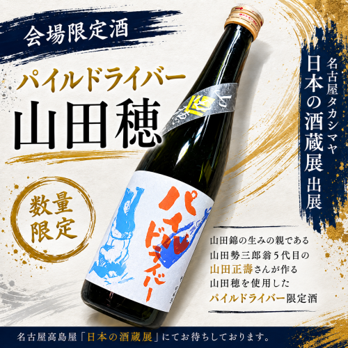 パイル山田穂.png