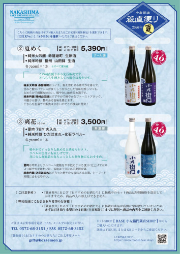 校了260605_蔵直便り2026夏_裏take3-2.jpg