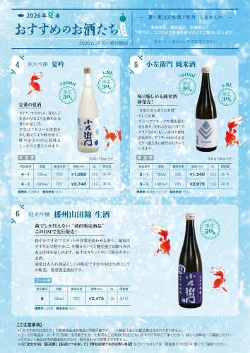 校了260608_おすすめのお酒_表take4-1.jpg