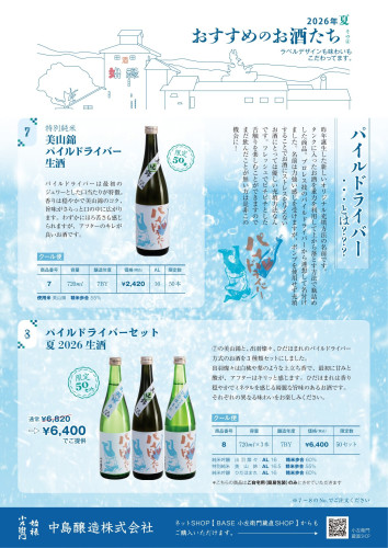 校了260608_おすすめのお酒_裏take4-2.jpg