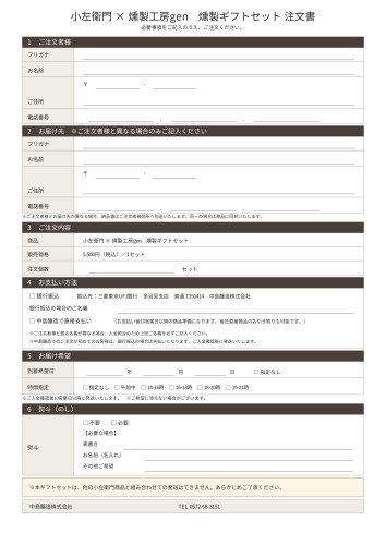 燻製ギフトセット注文書__page-0001.jpg