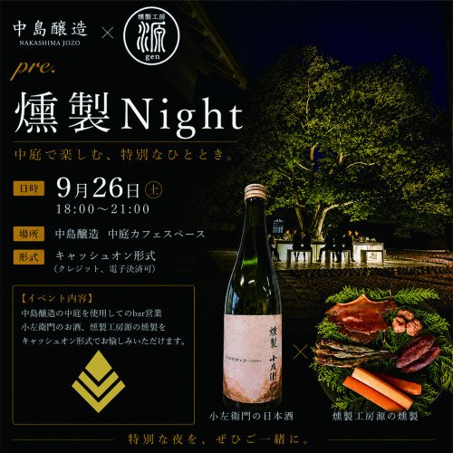 燻製ナイト.jpg