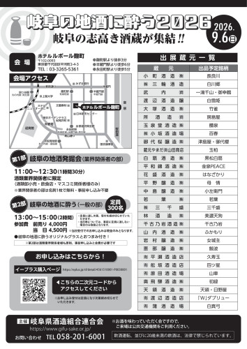 gifu-sake2026-2.jpg