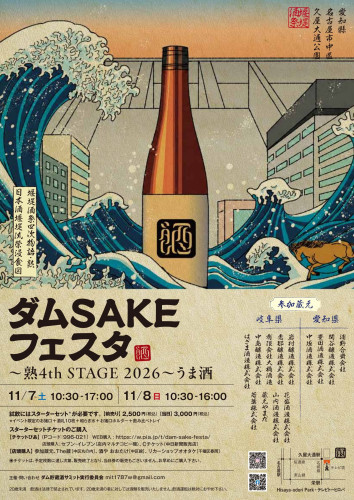 ダムＳＡＫＥフェスタ2026-1.jpg