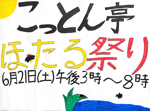 ほたる祭り開催のご案内