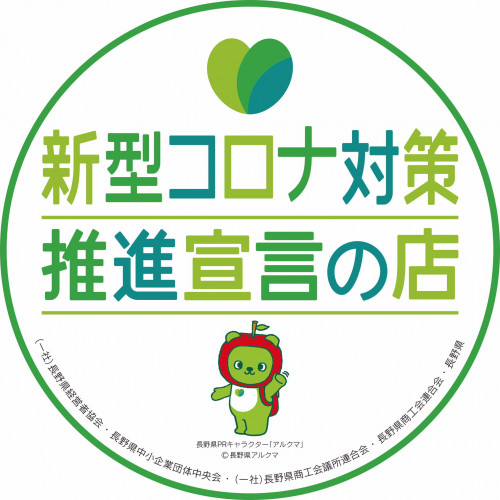 新型コロナウイルス感染症　感染対策の取り組みについて