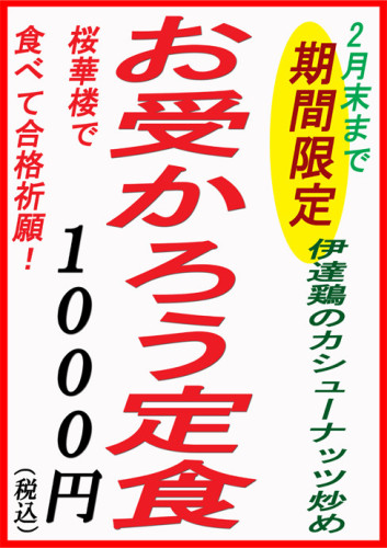 お受かろう2.jpg
