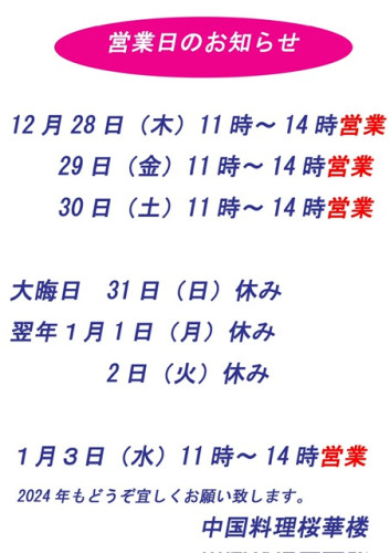 年末年始のお知らせ