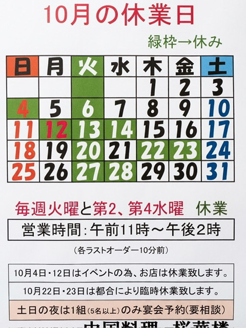 10月