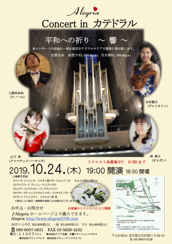 2019.10.24. Alegria Concert in カテドラル　.jpg
