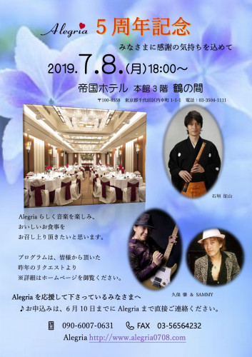 2019.7.8. 帝国ホテル　5周年.jpg