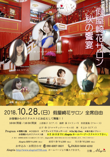 2018.10.28.假屋崎花サロン　rei.jpg