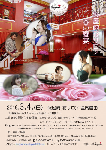 2018.3.4.假屋崎花サロン　rei3.jpg