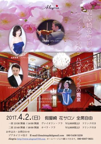 2017.4.2. 假屋崎花サロン１.jpg