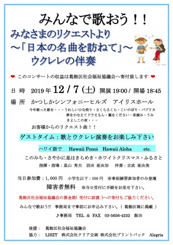 2019.12.7.みんなで歌おう！コンサート　枠.jpg