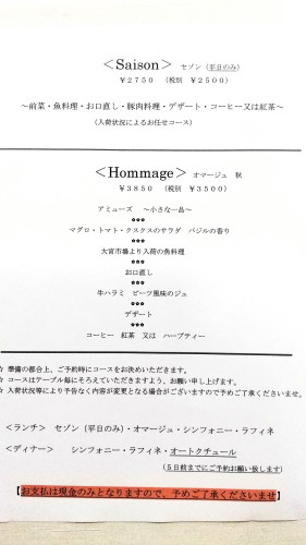 秋メニューのお知らせ①