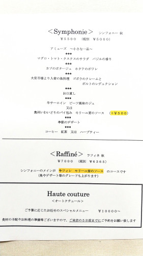 秋メニューのお知らせ②