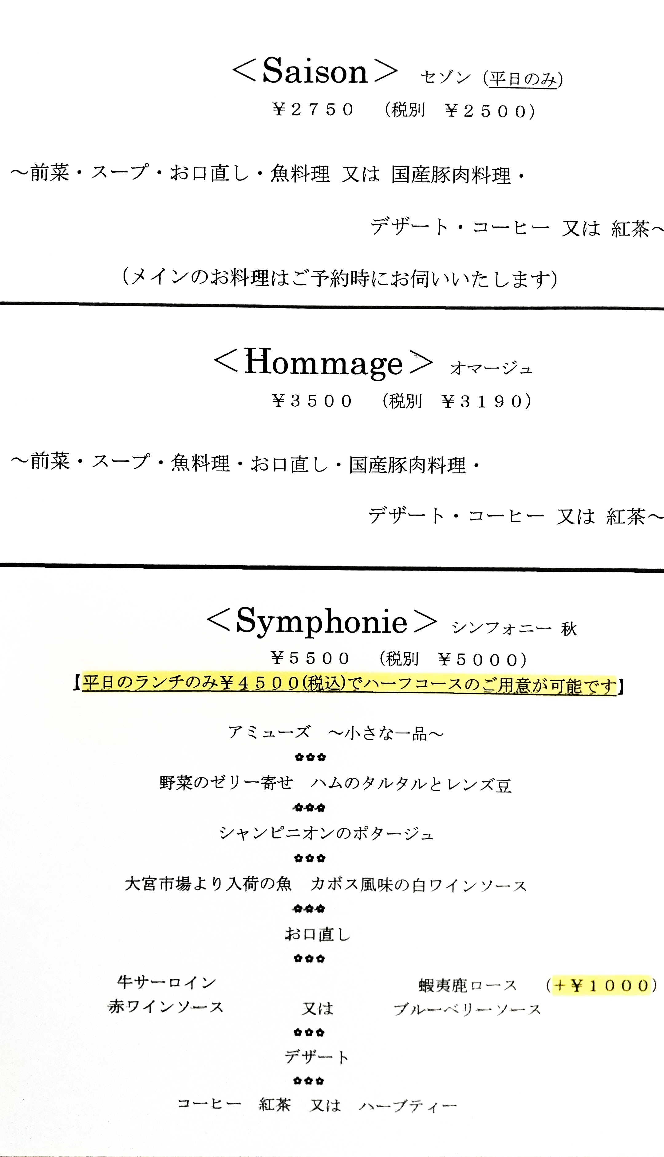 秋メニューのご案内①