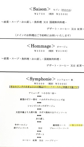 秋メニューのご案内①