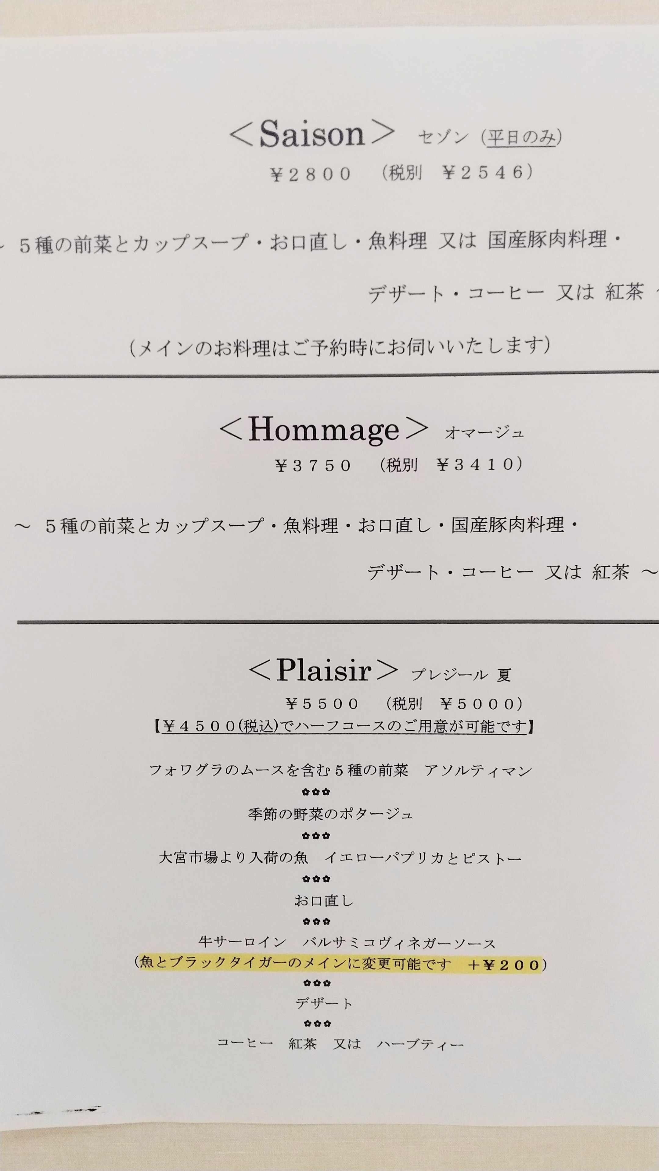夏メニューのお知らせ ①