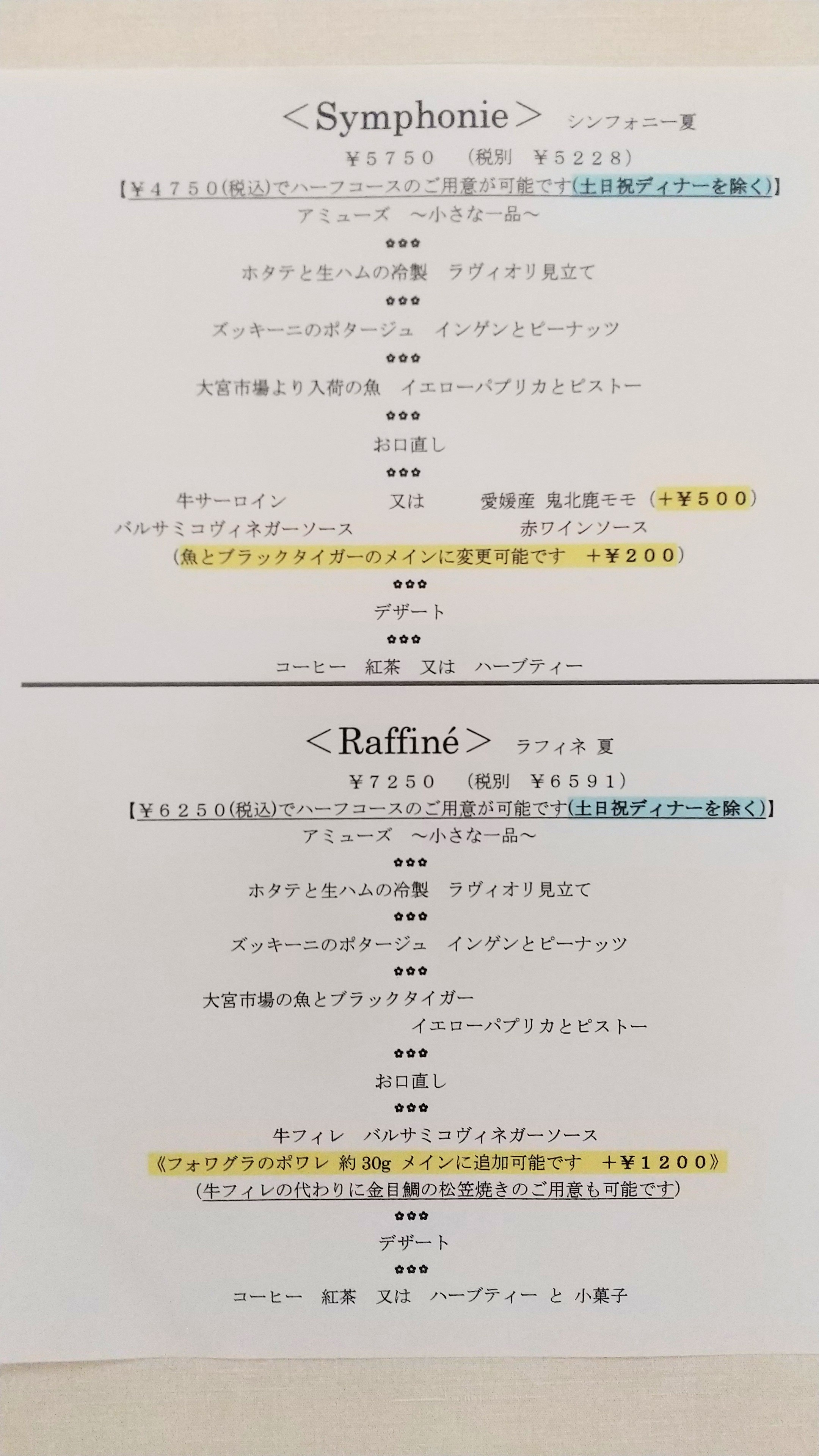 夏メニューのお知らせ ②