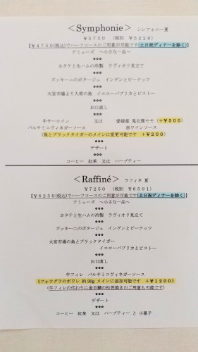 夏メニューのお知らせ ②