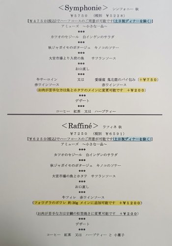 秋メニューのお知らせ ①