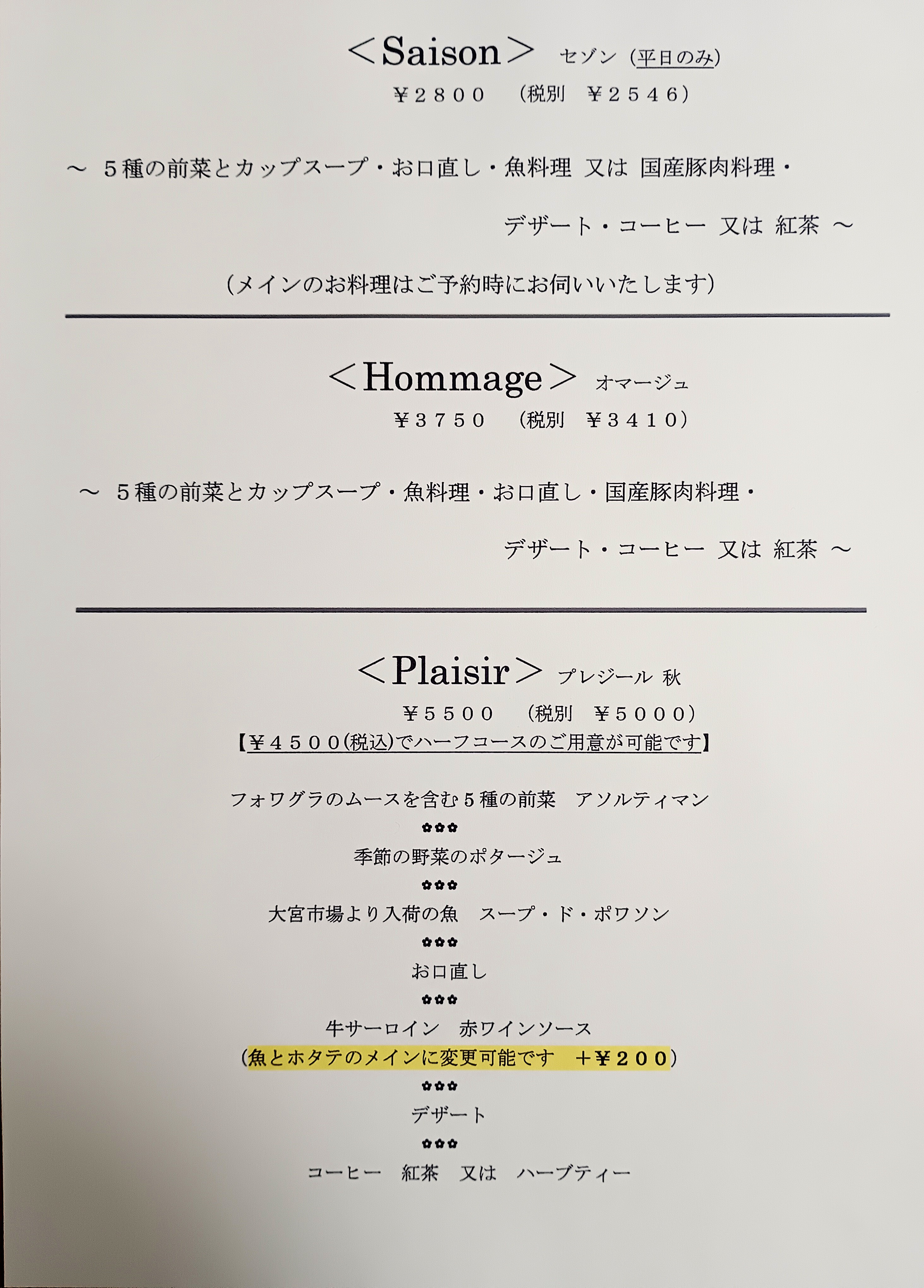 秋メニューのお知らせ ②