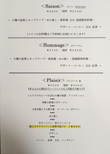 秋メニューのお知らせ ②