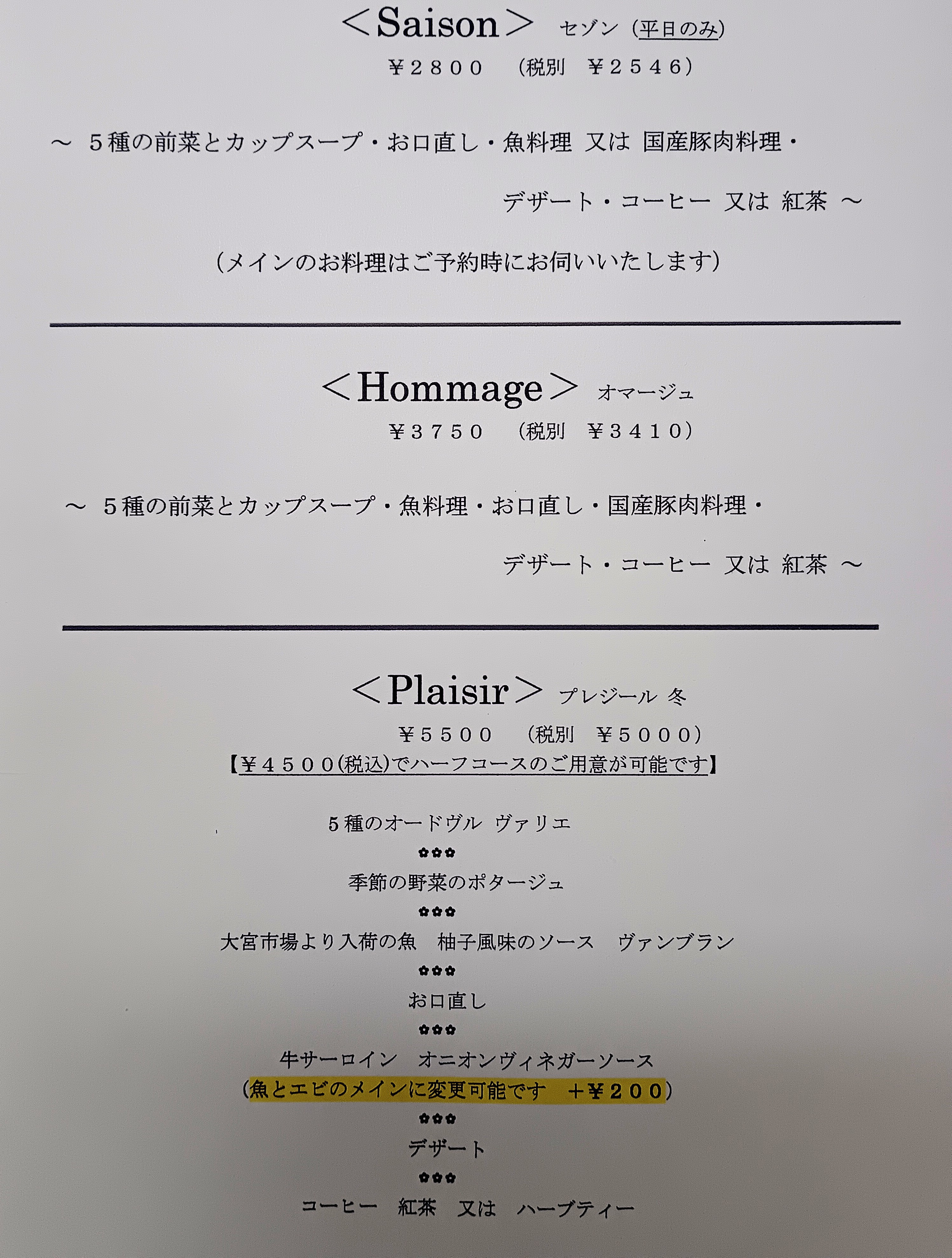 冬メニューのご案内 ①