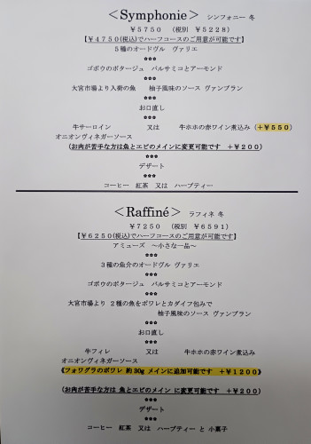 冬メニューのご案内 ②