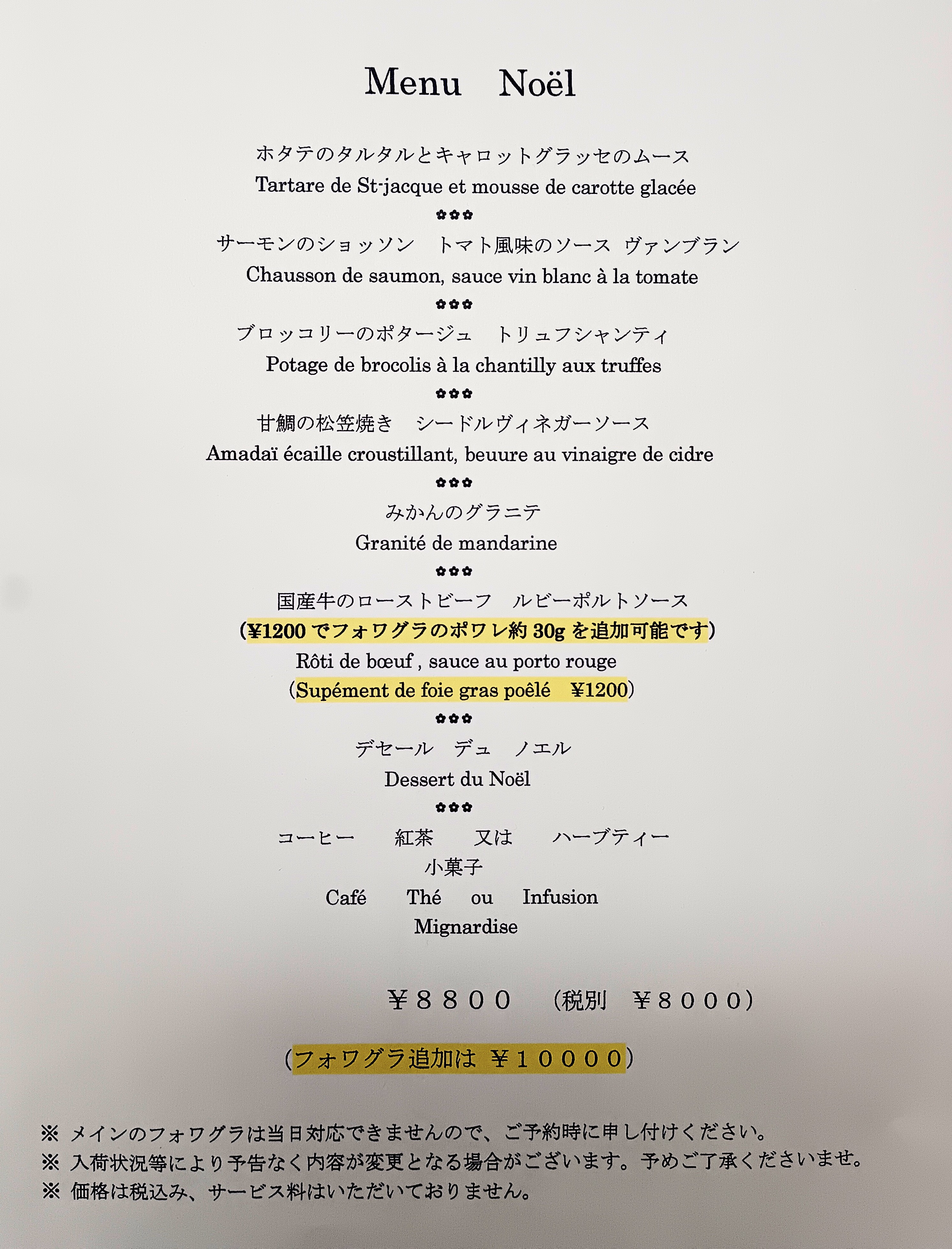 クリスマスディナー メニューのご紹介