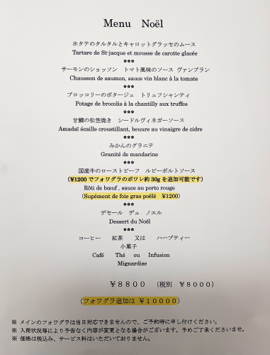 クリスマスディナー メニューのご紹介