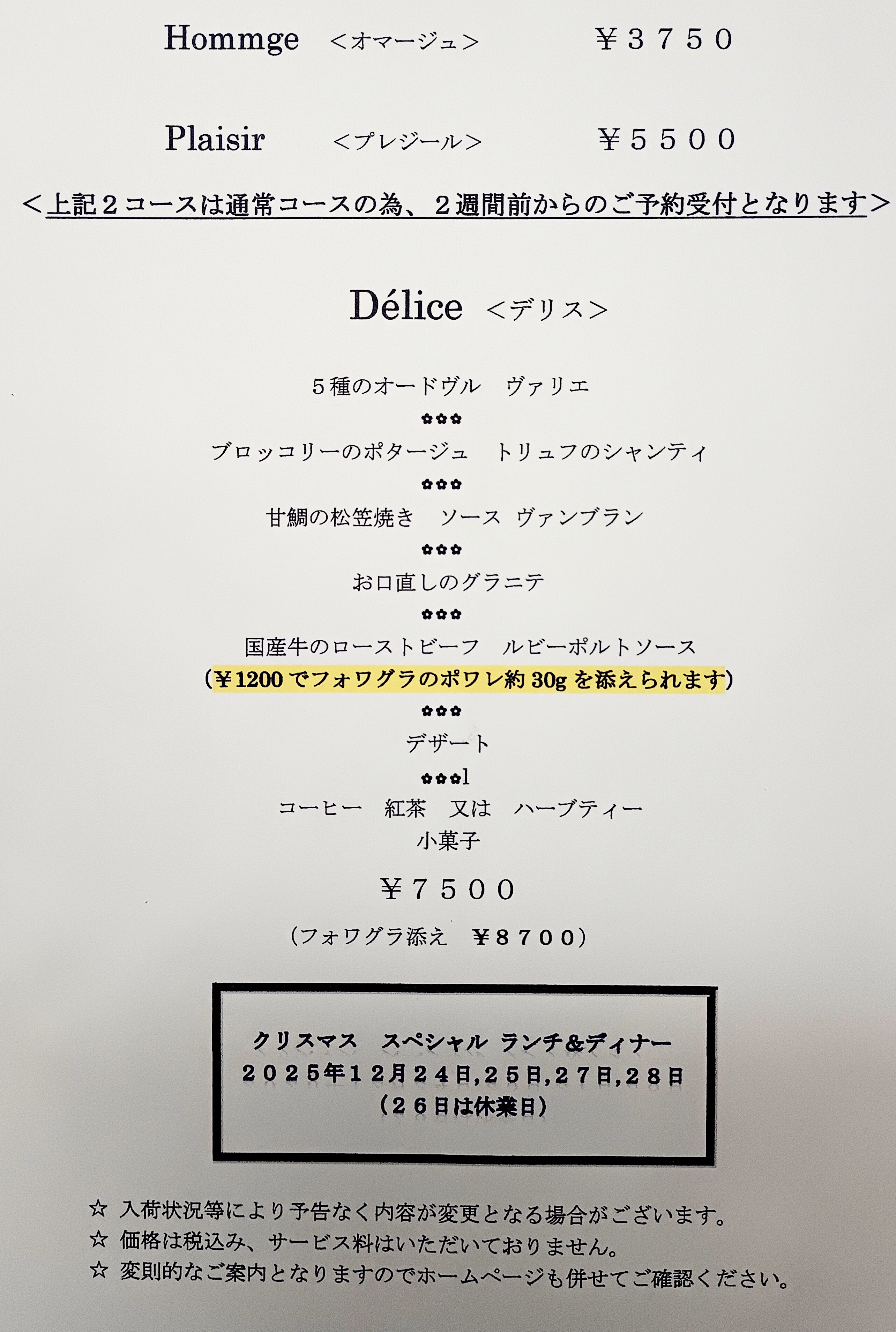 クリスマスランチ メニューのご紹介