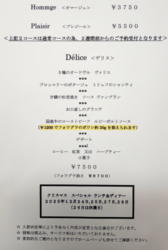 クリスマスランチ メニューのご紹介