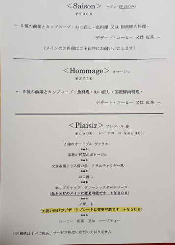 春メニューのお知らせ ①