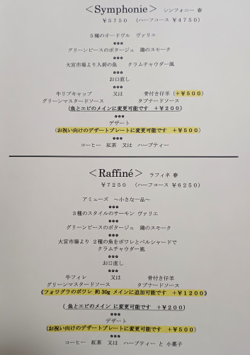 春メニューのお知らせ ②