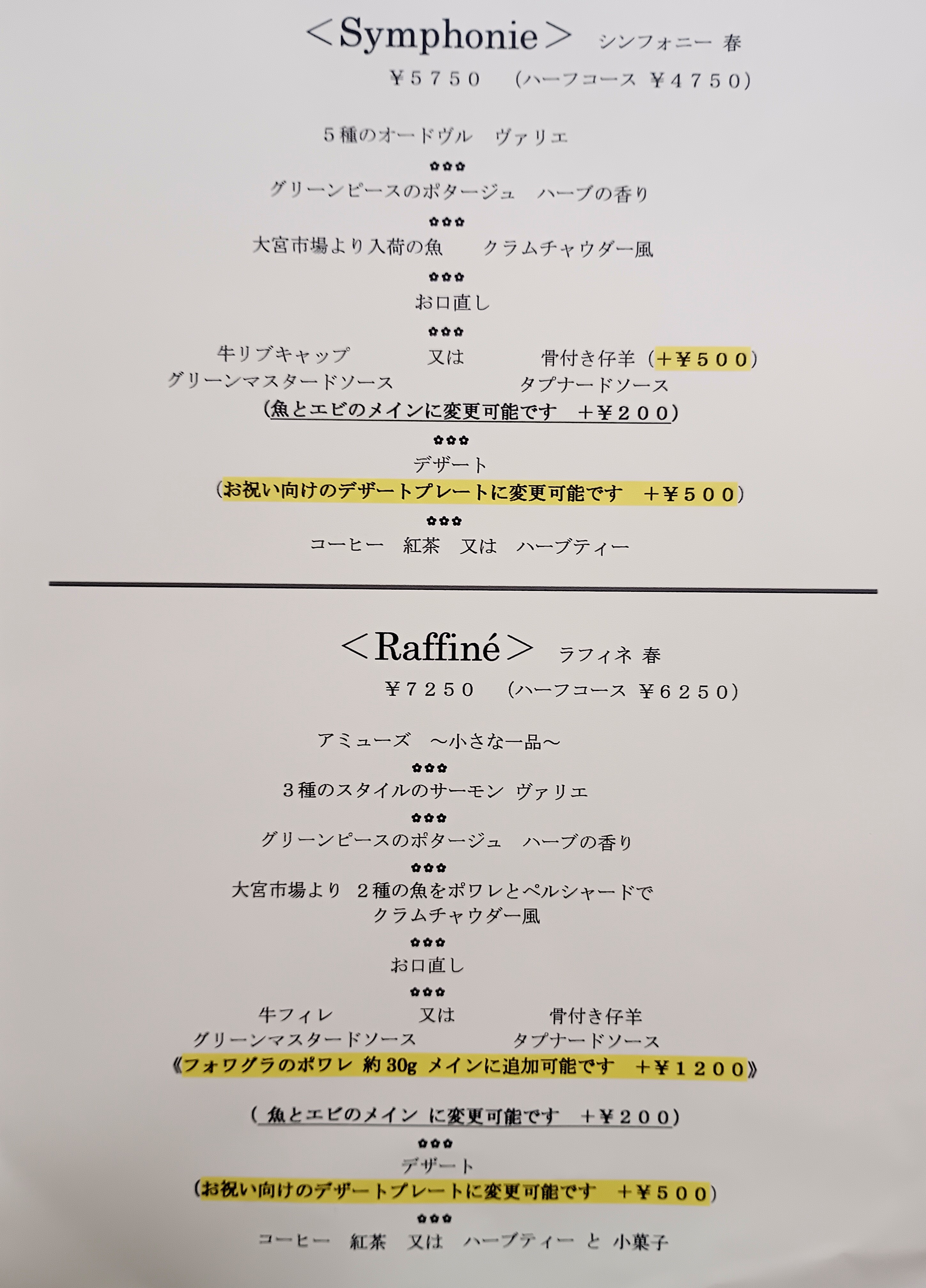 春メニューのお知らせ ②