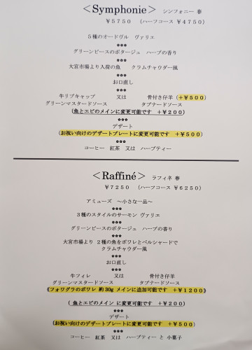 春メニューのお知らせ ②