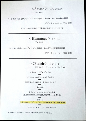 夏メニューのお知らせ ①
