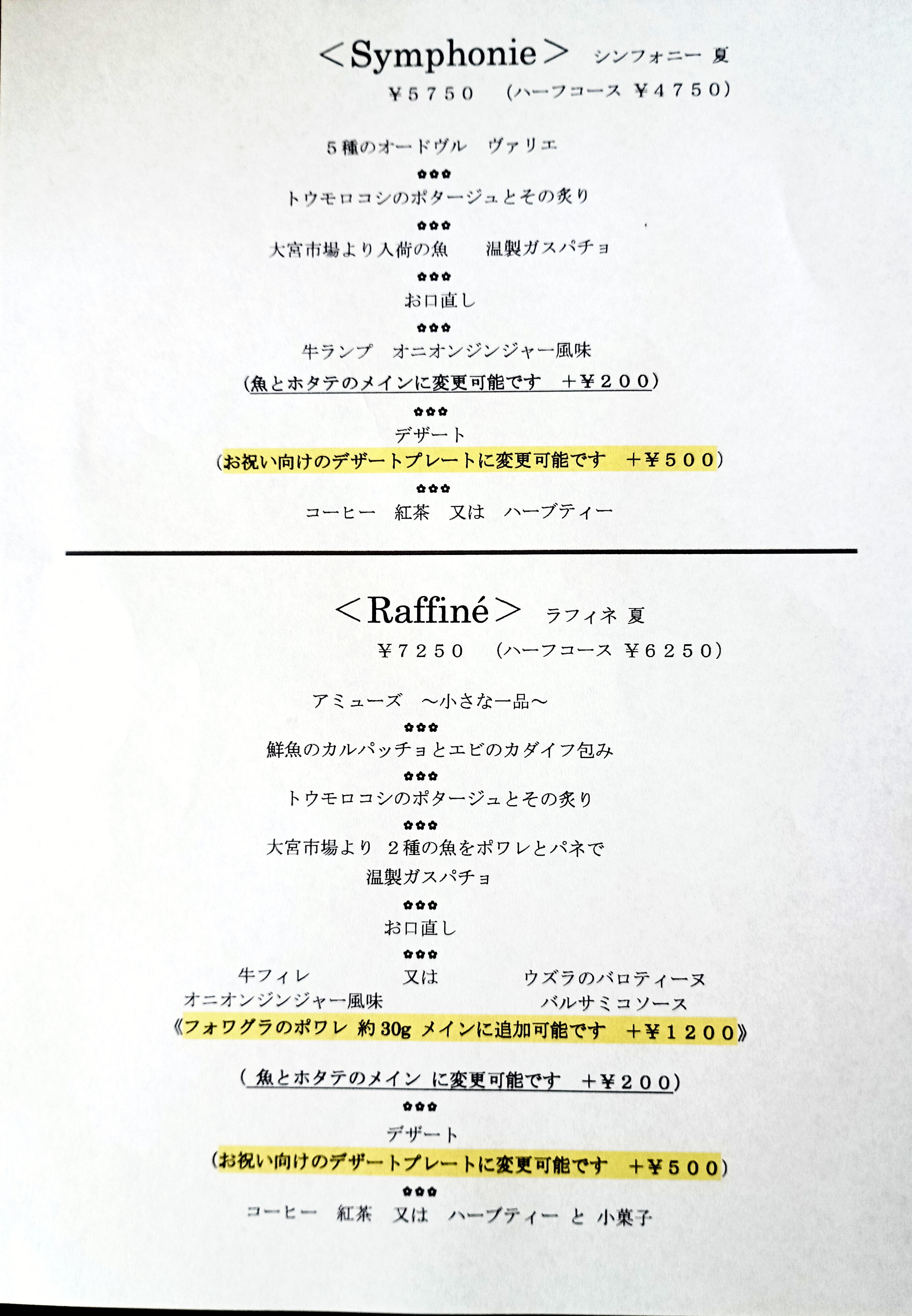 夏メニューのお知らせ ②