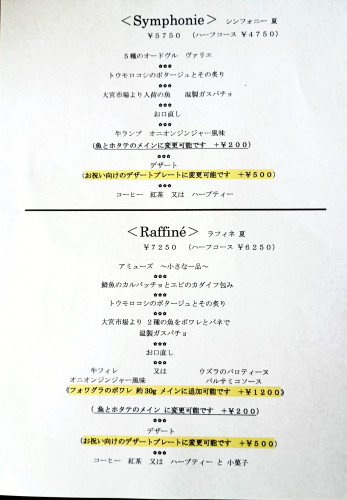 夏メニューのお知らせ ②