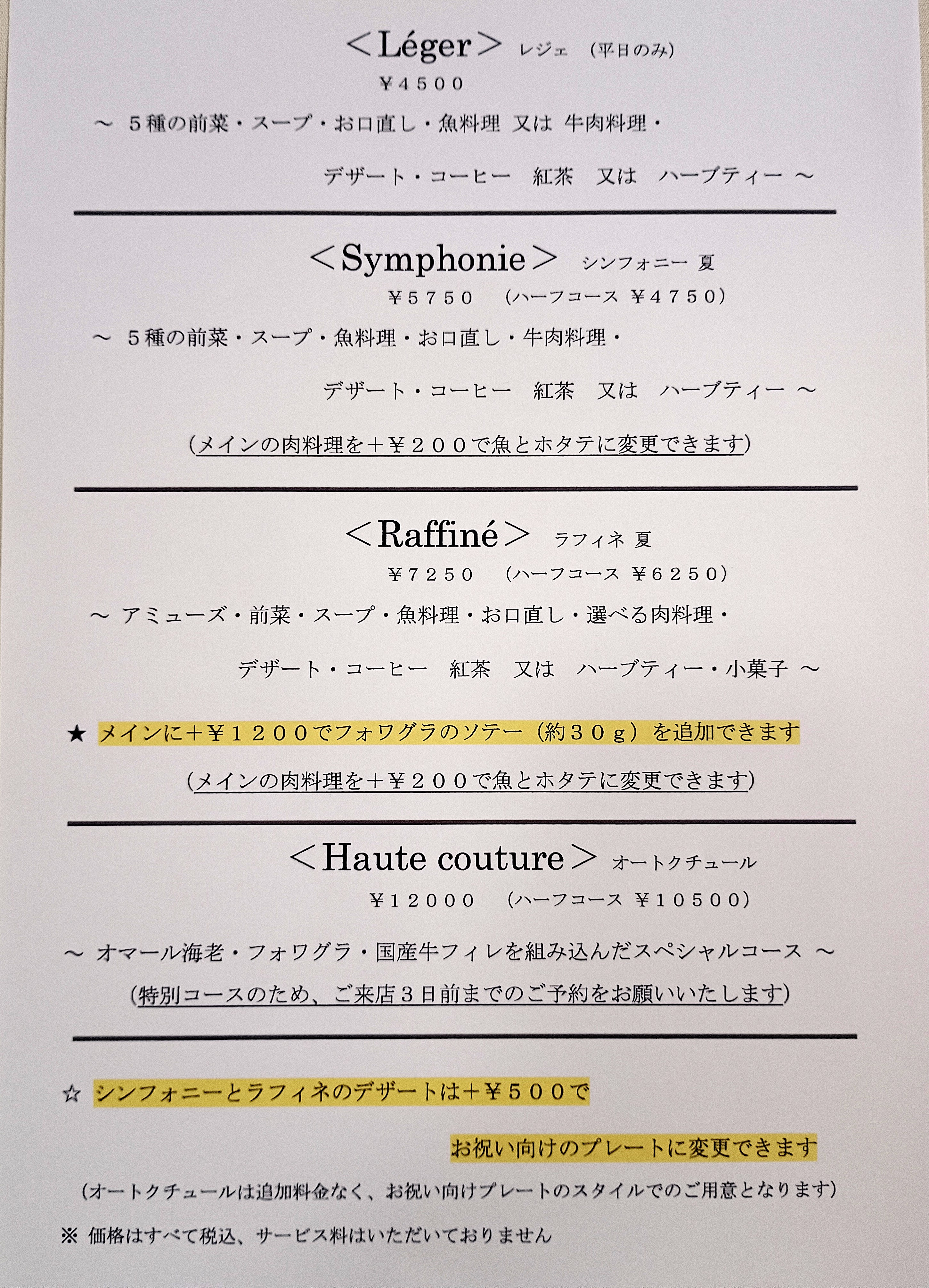 新ディナーコースのご案内