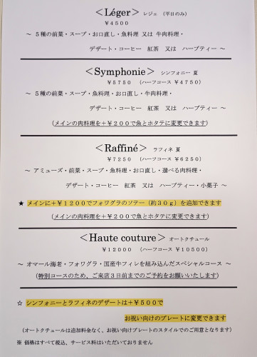新ディナーコースのご案内