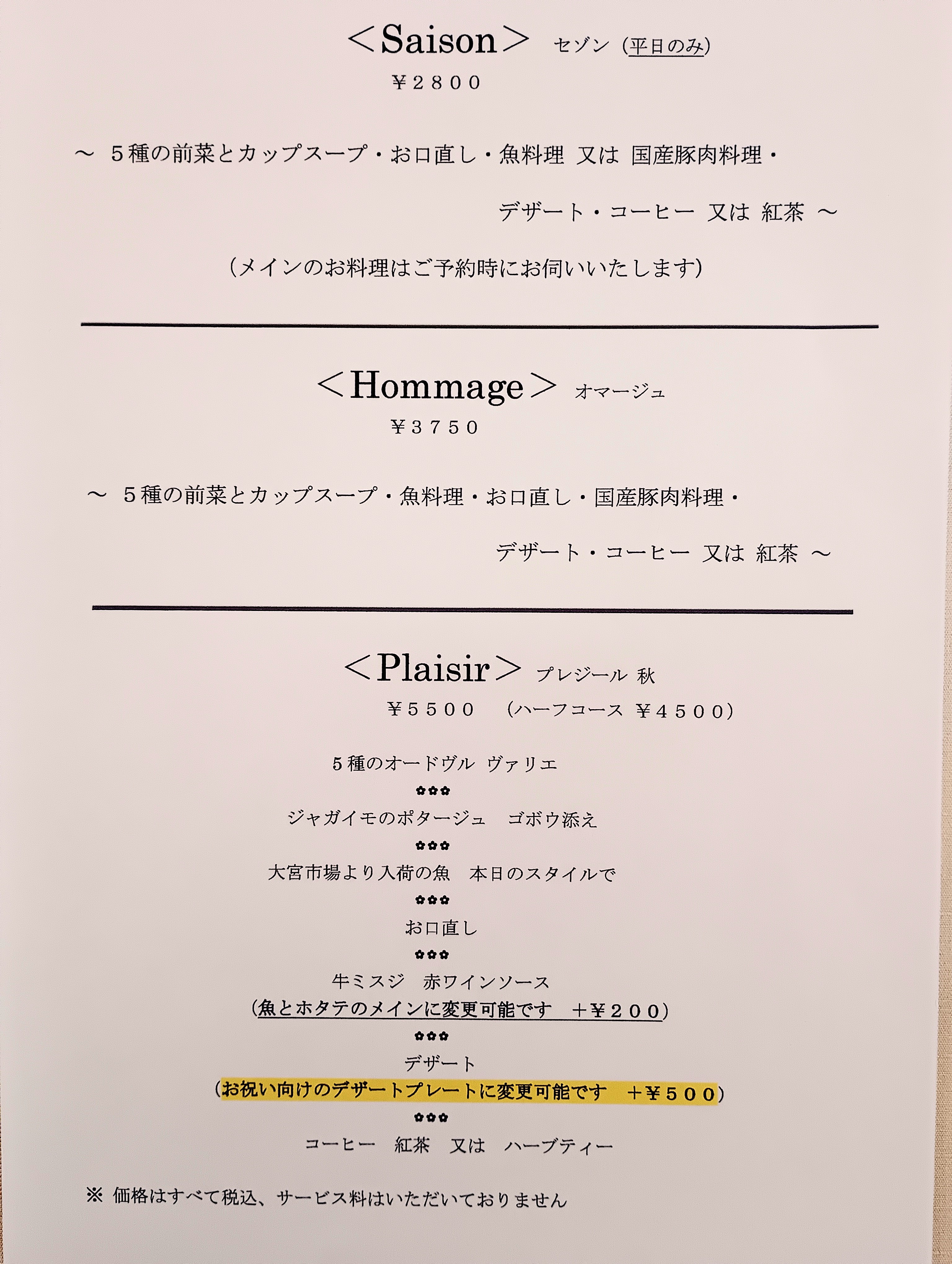 秋メニューのご案内 ①