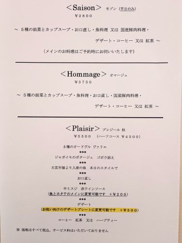 秋メニューのご案内 ①