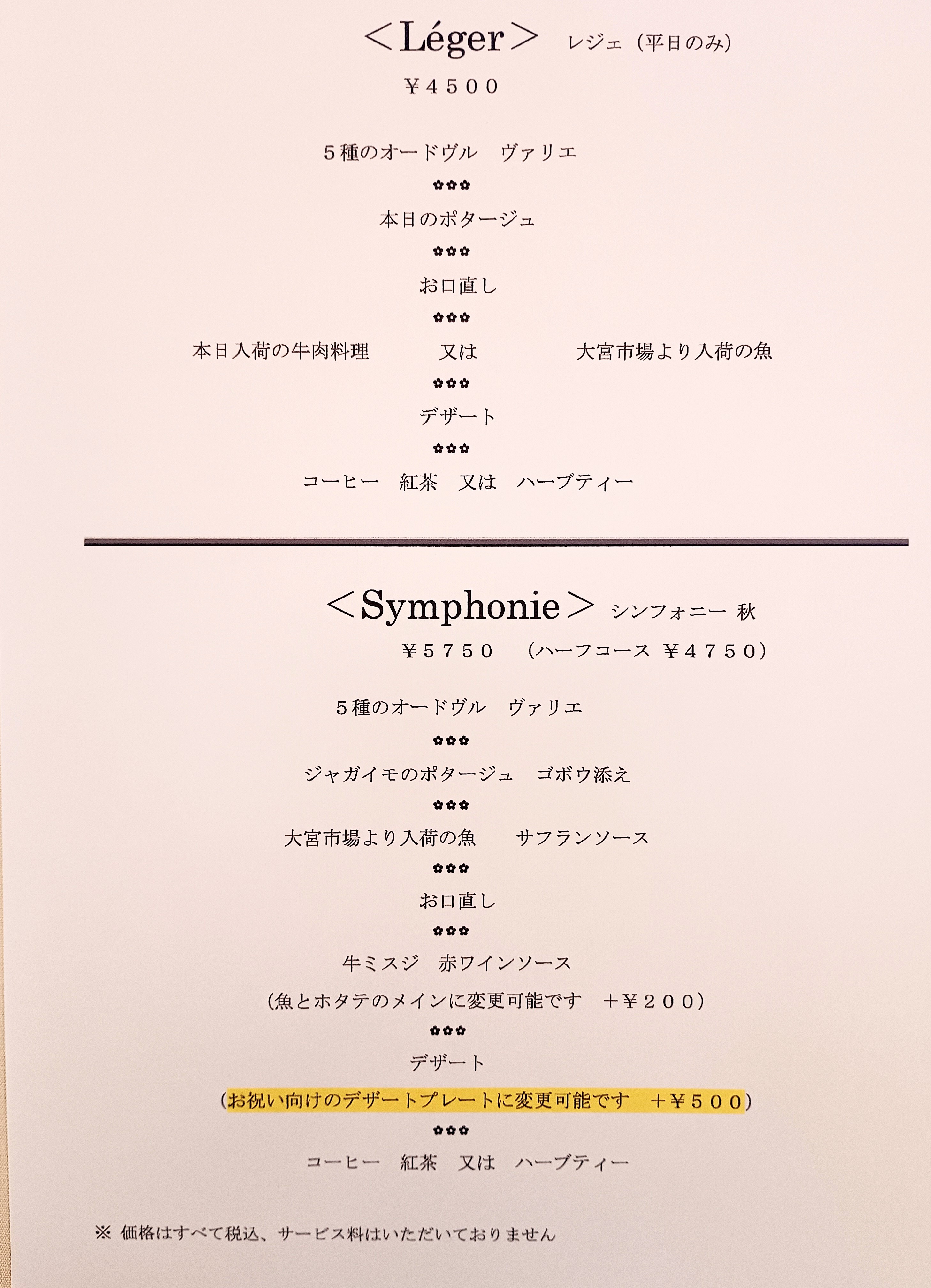 秋メニューのご案内 ②