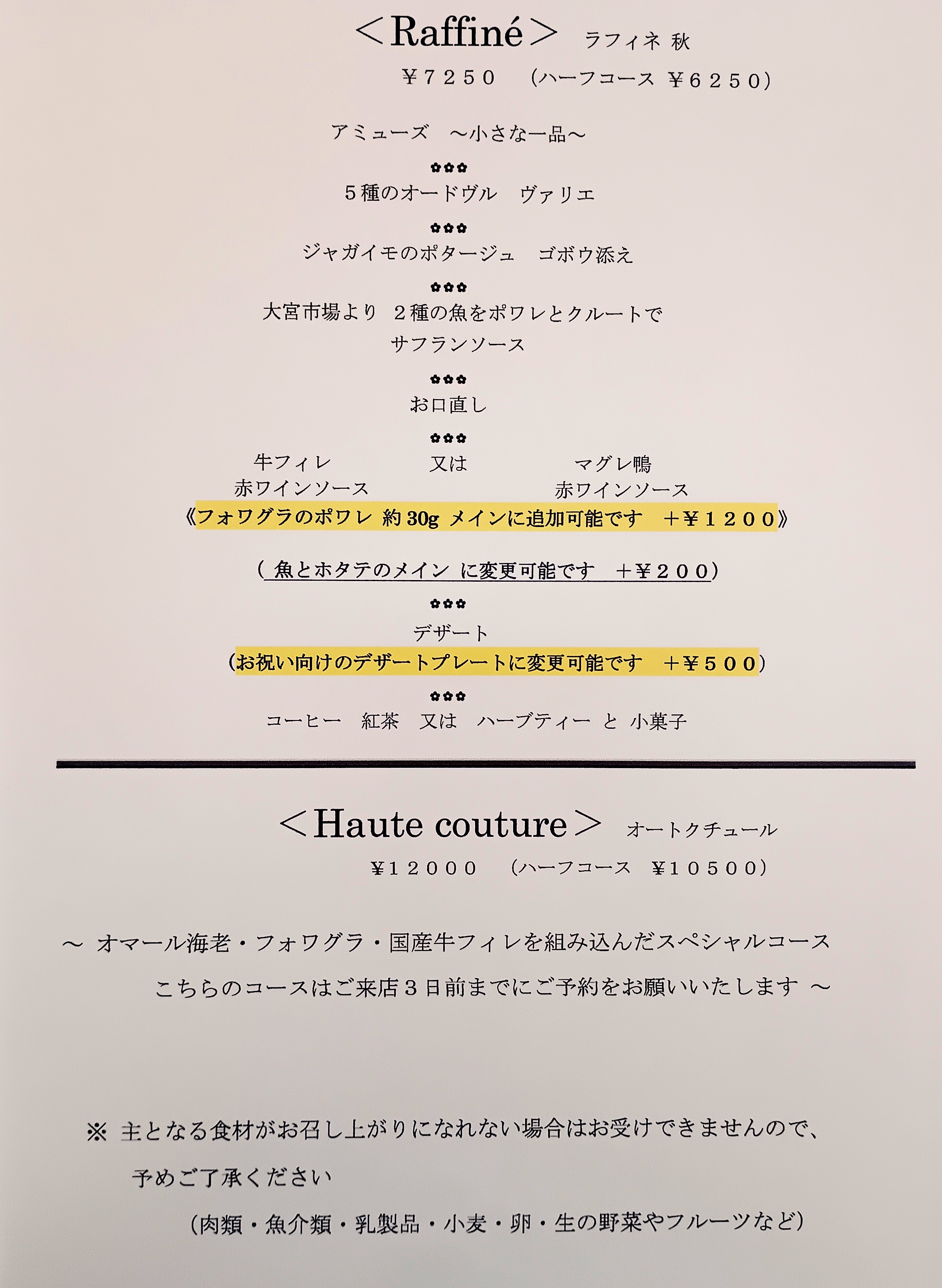 秋メニューのご案内 ③