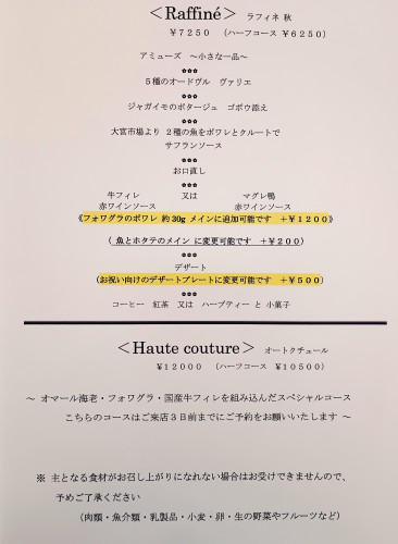 秋メニューのご案内 ③
